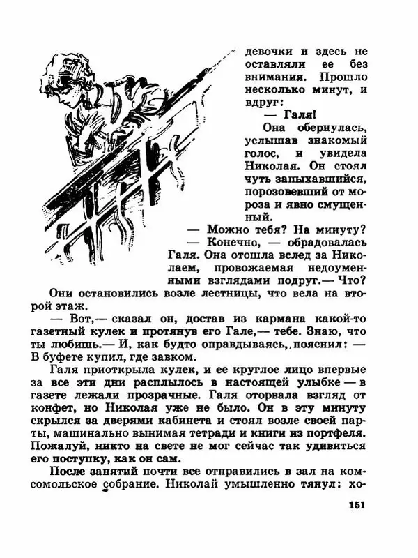 Сергей Баруздин - Новый адрес Нины Стрешневой - Страница № 154