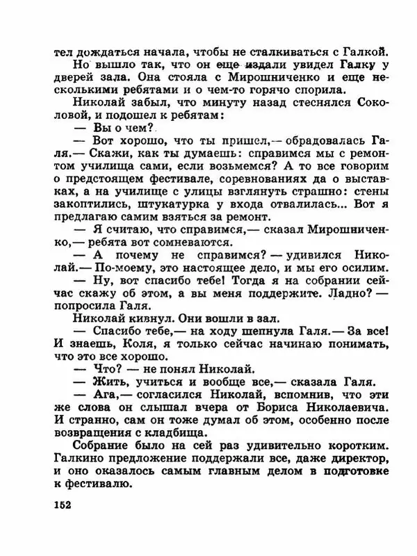 Сергей Баруздин - Новый адрес Нины Стрешневой - Страница № 155