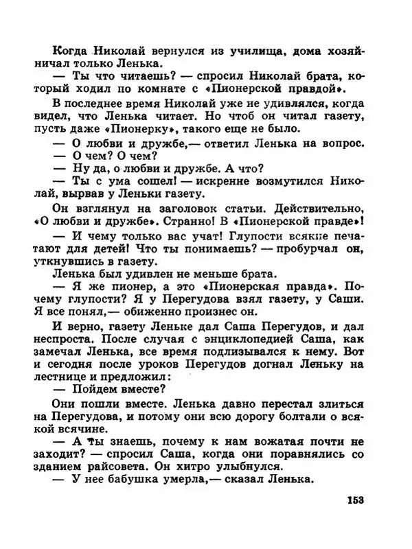 Сергей Баруздин - Новый адрес Нины Стрешневой - Страница № 156
