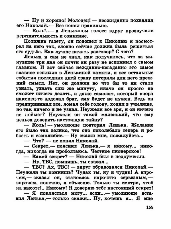 Сергей Баруздин - Новый адрес Нины Стрешневой - Страница № 158