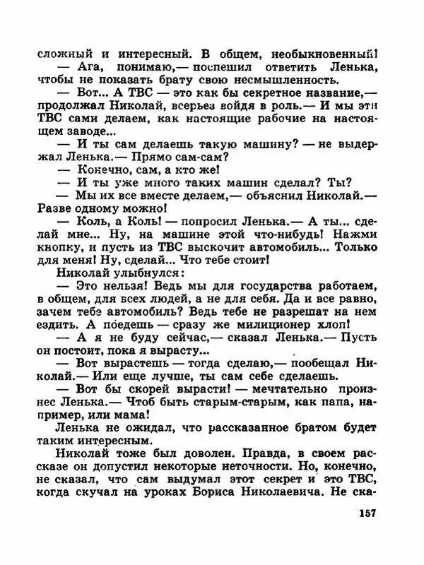 Сергей Баруздин - Новый адрес Нины Стрешневой - Страница № 160