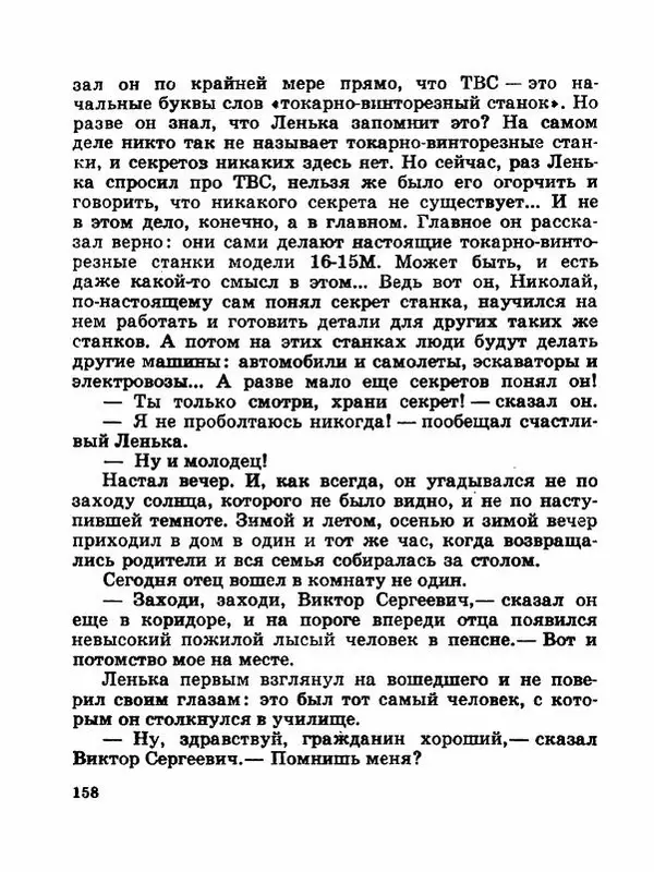 Сергей Баруздин - Новый адрес Нины Стрешневой - Страница № 161