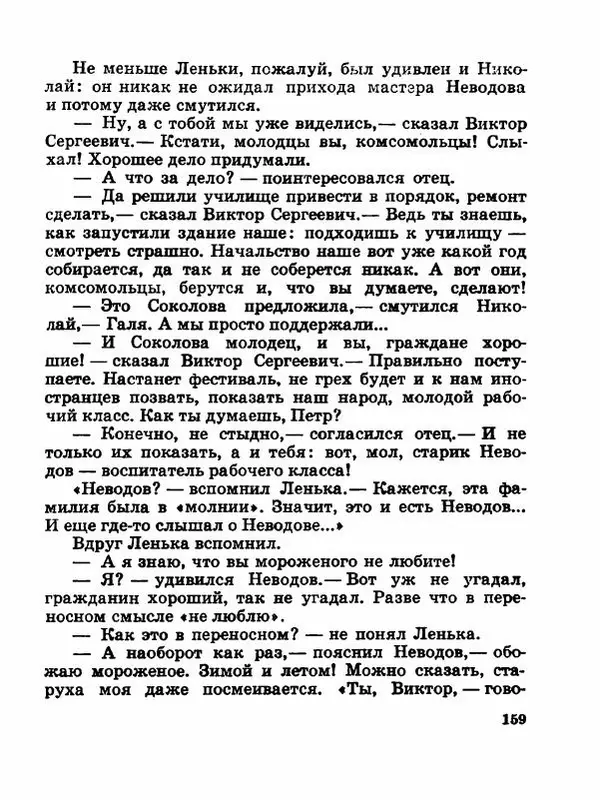 Сергей Баруздин - Новый адрес Нины Стрешневой - Страница № 162