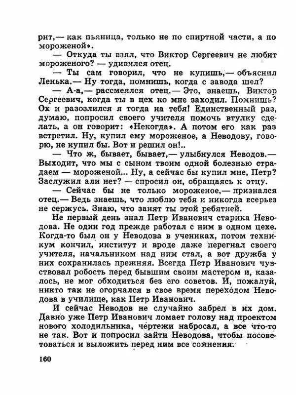 Сергей Баруздин - Новый адрес Нины Стрешневой - Страница № 163