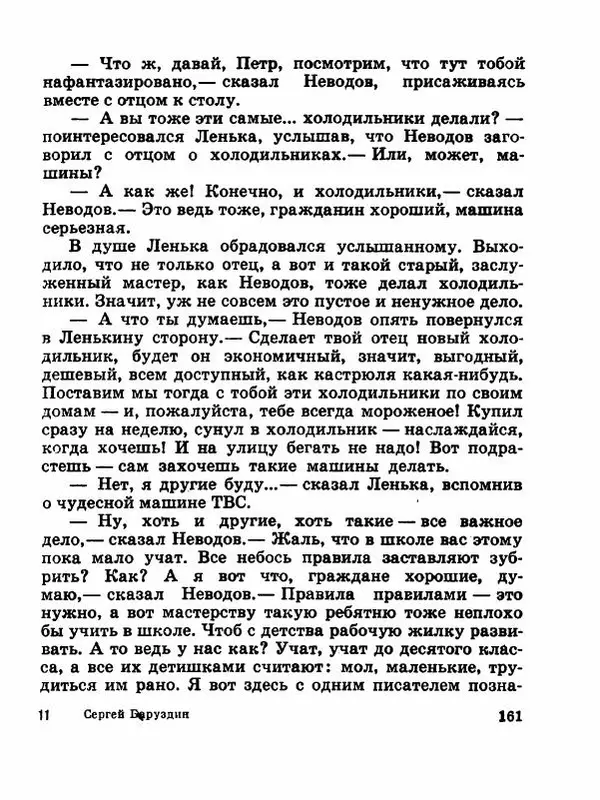 Сергей Баруздин - Новый адрес Нины Стрешневой - Страница № 164