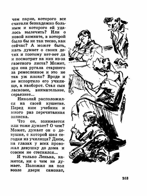 Сергей Баруздин - Новый адрес Нины Стрешневой - Страница № 166
