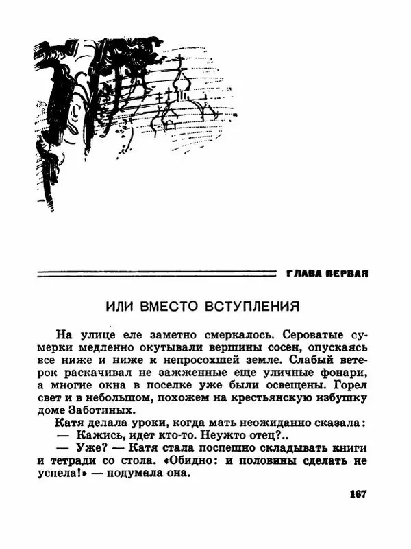 Сергей Баруздин - Новый адрес Нины Стрешневой - Страница № 170