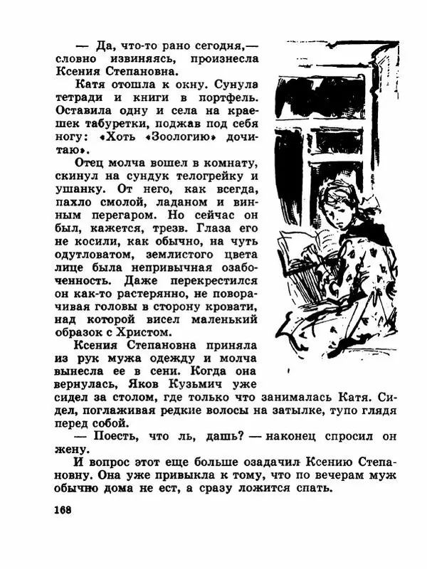 Сергей Баруздин - Новый адрес Нины Стрешневой - Страница № 171
