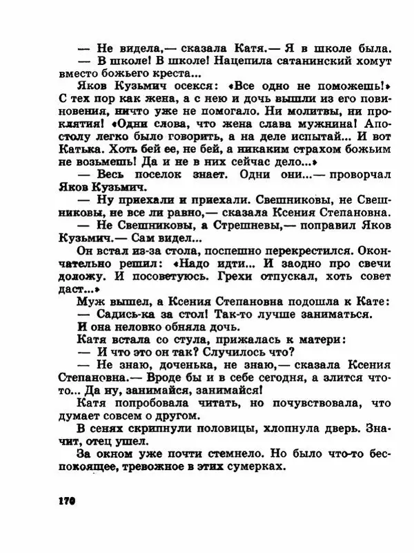Сергей Баруздин - Новый адрес Нины Стрешневой - Страница № 173