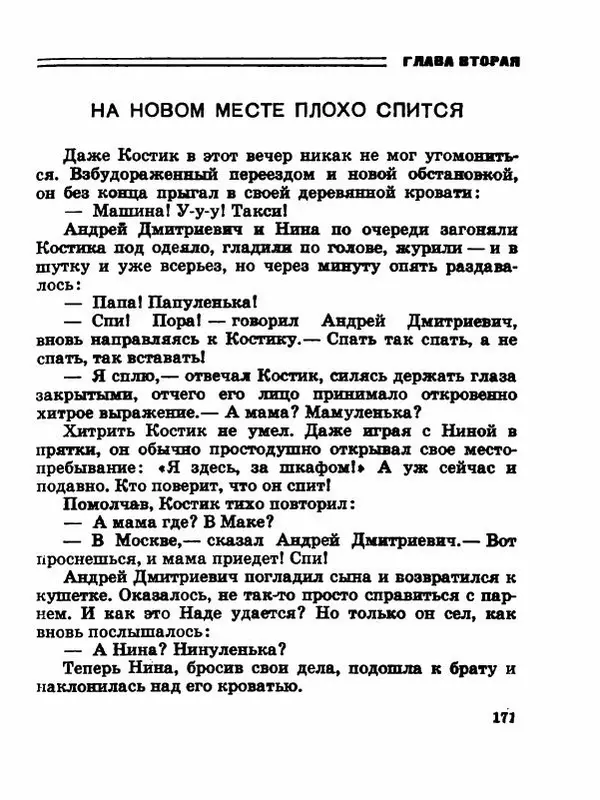 Сергей Баруздин - Новый адрес Нины Стрешневой - Страница № 174