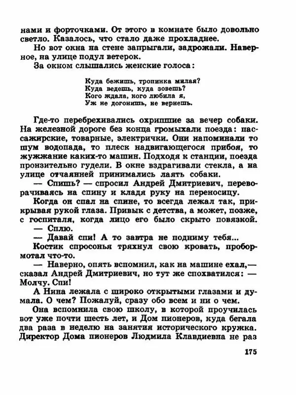 Сергей Баруздин - Новый адрес Нины Стрешневой - Страница № 178
