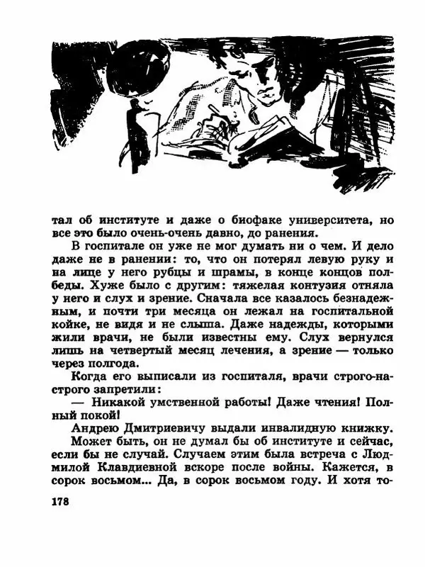 Сергей Баруздин - Новый адрес Нины Стрешневой - Страница № 181