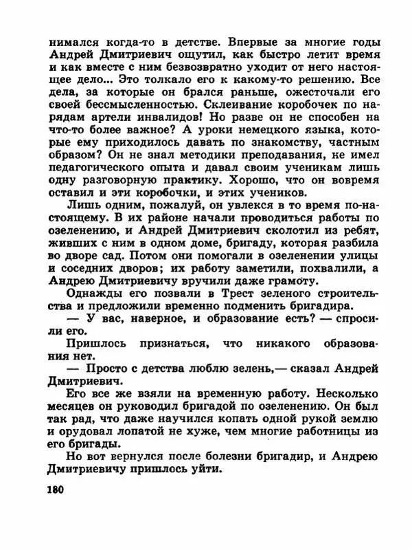 Сергей Баруздин - Новый адрес Нины Стрешневой - Страница № 183