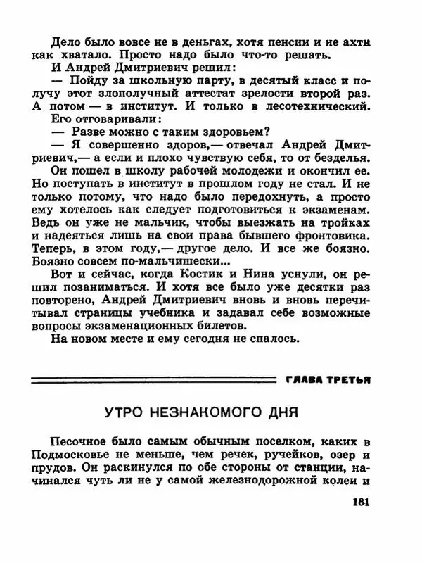 Сергей Баруздин - Новый адрес Нины Стрешневой - Страница № 184