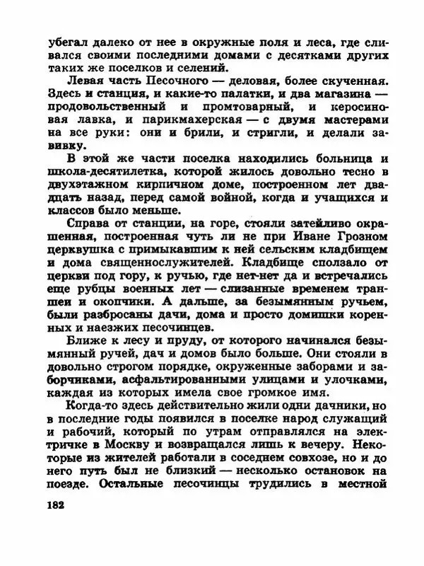 Сергей Баруздин - Новый адрес Нины Стрешневой - Страница № 185