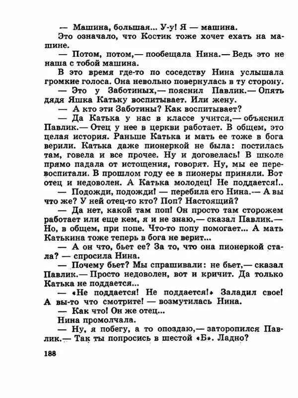 Сергей Баруздин - Новый адрес Нины Стрешневой - Страница № 191