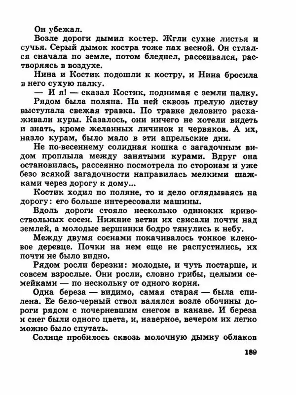 Сергей Баруздин - Новый адрес Нины Стрешневой - Страница № 192