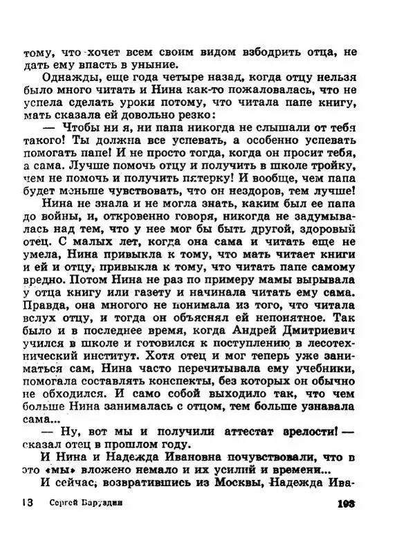 Сергей Баруздин - Новый адрес Нины Стрешневой - Страница № 196
