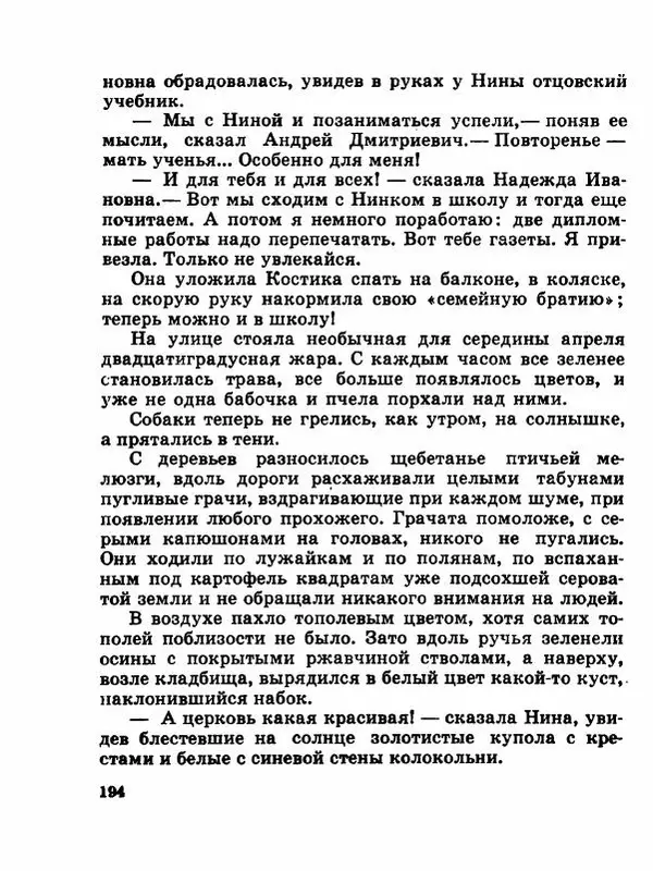 Сергей Баруздин - Новый адрес Нины Стрешневой - Страница № 197