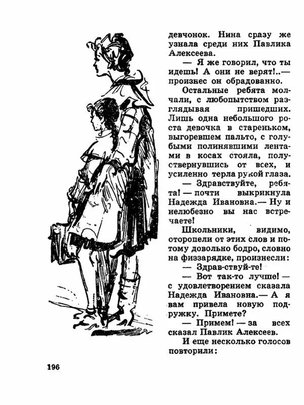 Сергей Баруздин - Новый адрес Нины Стрешневой - Страница № 199
