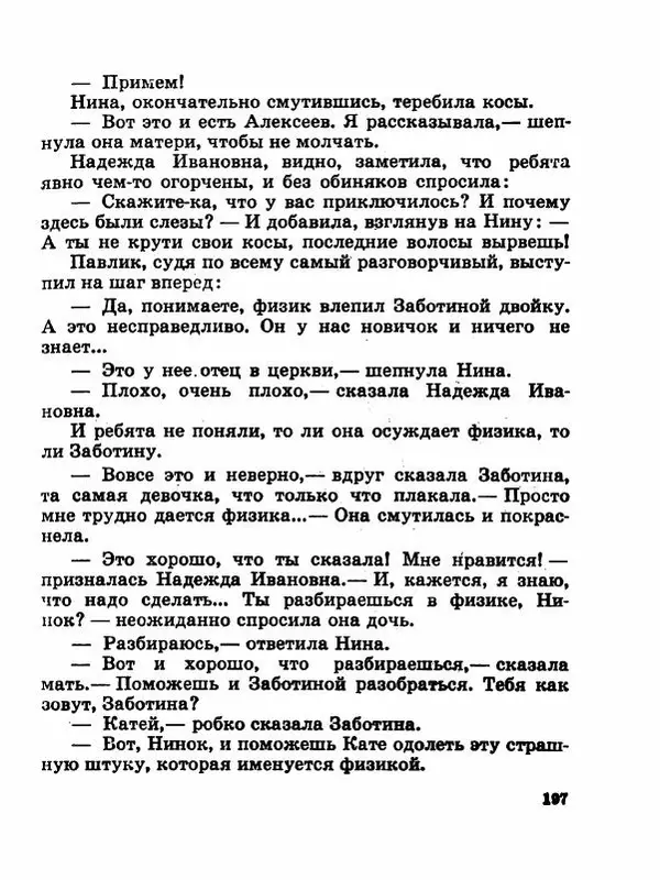 Сергей Баруздин - Новый адрес Нины Стрешневой - Страница № 200