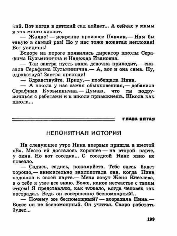 Сергей Баруздин - Новый адрес Нины Стрешневой - Страница № 202