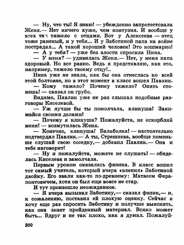 Сергей Баруздин - Новый адрес Нины Стрешневой - Страница № 203