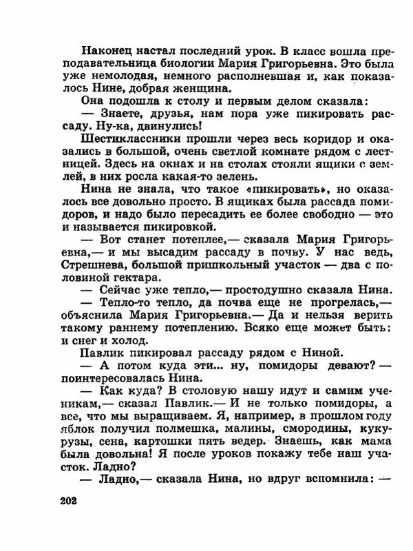 Сергей Баруздин - Новый адрес Нины Стрешневой - Страница № 205