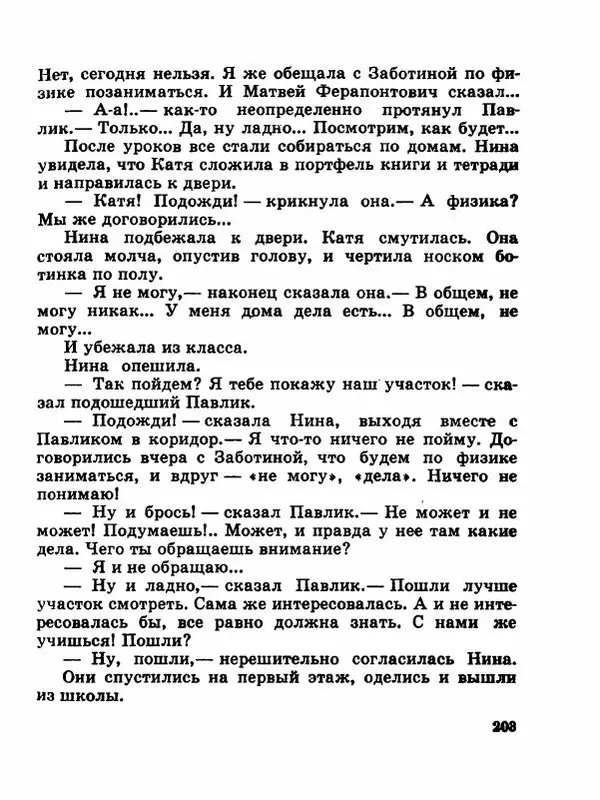 Сергей Баруздин - Новый адрес Нины Стрешневой - Страница № 206
