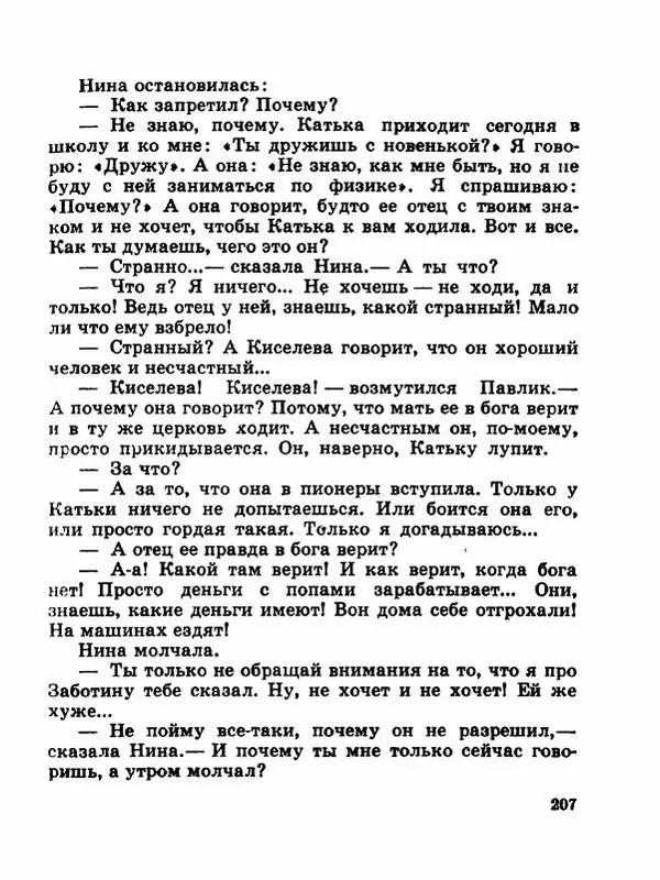 Сергей Баруздин - Новый адрес Нины Стрешневой - Страница № 210