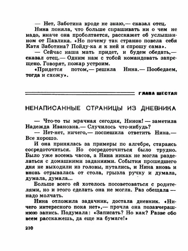 Сергей Баруздин - Новый адрес Нины Стрешневой - Страница № 213