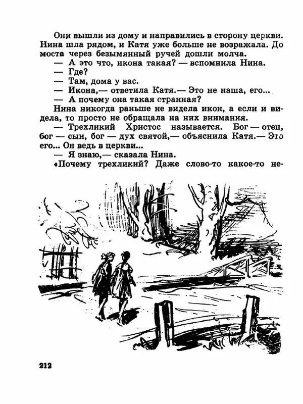 Сергей Баруздин - Новый адрес Нины Стрешневой - Страница № 215