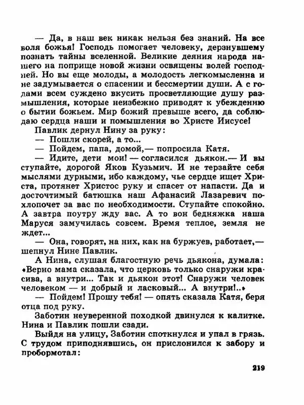Сергей Баруздин - Новый адрес Нины Стрешневой - Страница № 222