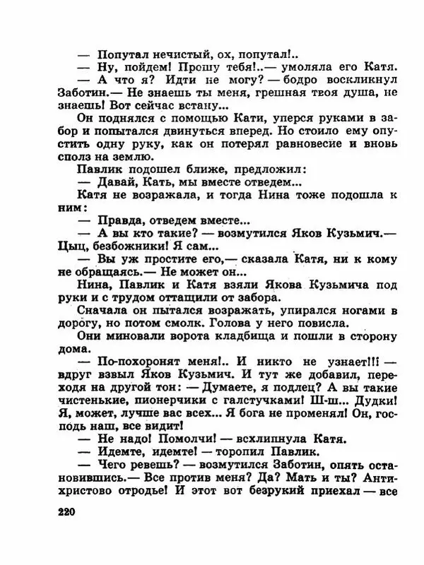 Сергей Баруздин - Новый адрес Нины Стрешневой - Страница № 223