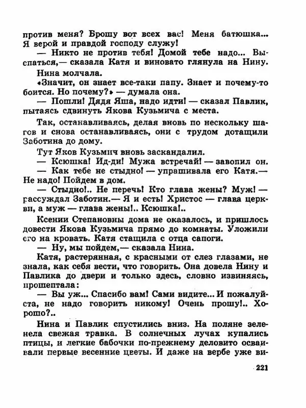 Сергей Баруздин - Новый адрес Нины Стрешневой - Страница № 224