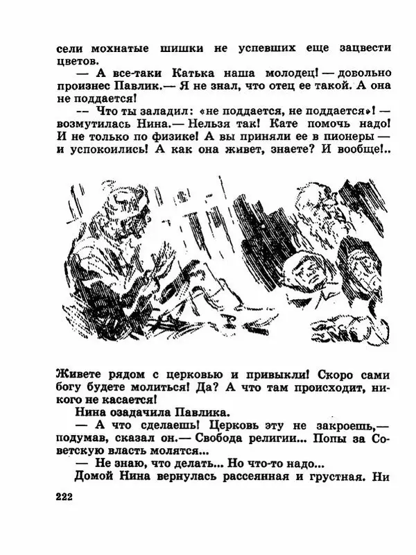 Сергей Баруздин - Новый адрес Нины Стрешневой - Страница № 225