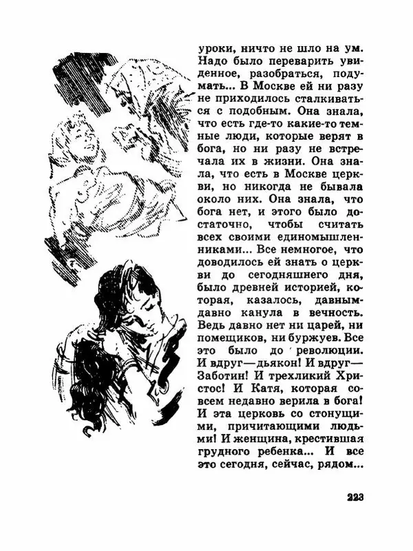 Сергей Баруздин - Новый адрес Нины Стрешневой - Страница № 226