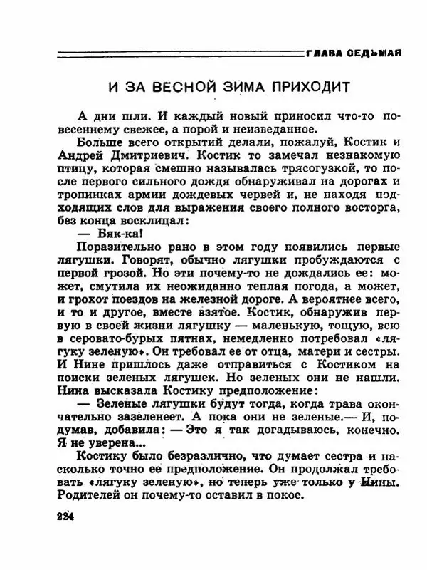 Сергей Баруздин - Новый адрес Нины Стрешневой - Страница № 227