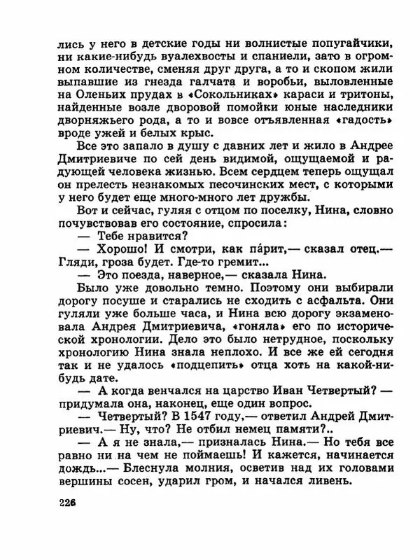 Сергей Баруздин - Новый адрес Нины Стрешневой - Страница № 229