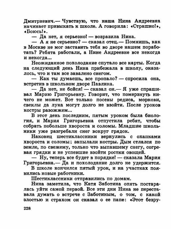Сергей Баруздин - Новый адрес Нины Стрешневой - Страница № 231