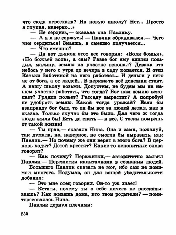 Сергей Баруздин - Новый адрес Нины Стрешневой - Страница № 233