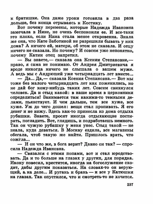 Сергей Баруздин - Новый адрес Нины Стрешневой - Страница № 240