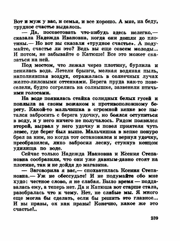 Сергей Баруздин - Новый адрес Нины Стрешневой - Страница № 242