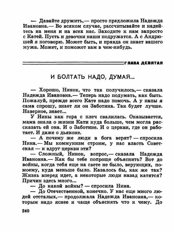 Сергей Баруздин - Новый адрес Нины Стрешневой - Страница № 243
