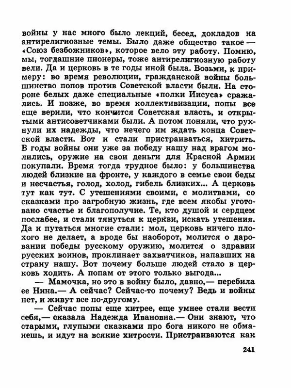 Сергей Баруздин - Новый адрес Нины Стрешневой - Страница № 244