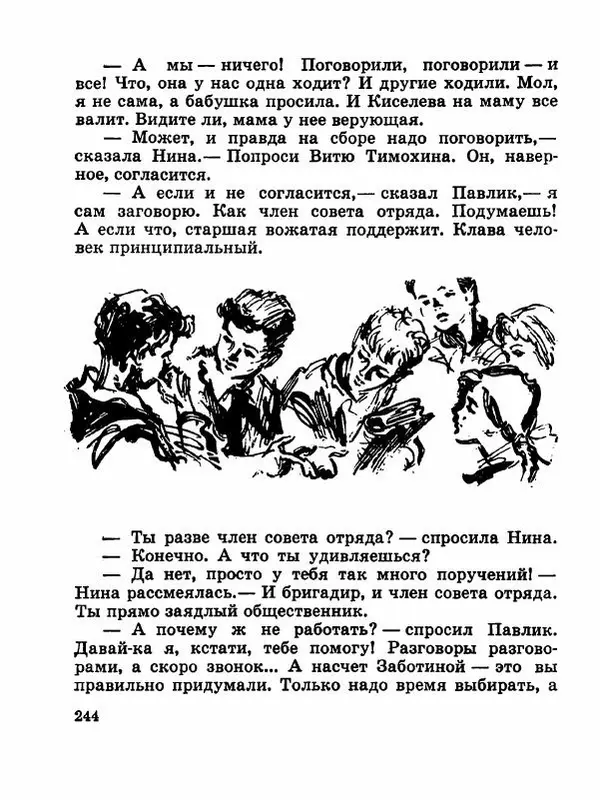 Сергей Баруздин - Новый адрес Нины Стрешневой - Страница № 247