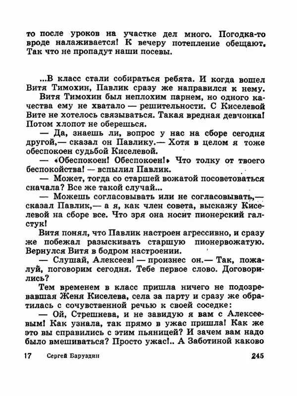 Сергей Баруздин - Новый адрес Нины Стрешневой - Страница № 248