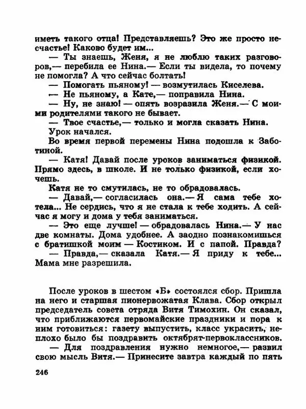 Сергей Баруздин - Новый адрес Нины Стрешневой - Страница № 249