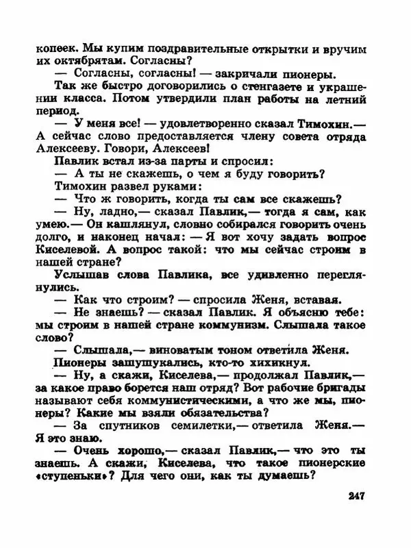 Сергей Баруздин - Новый адрес Нины Стрешневой - Страница № 250