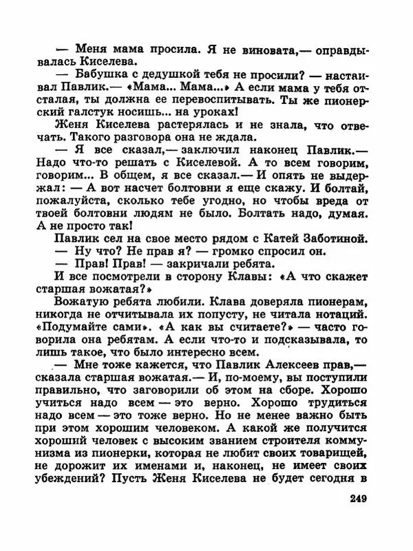 Сергей Баруздин - Новый адрес Нины Стрешневой - Страница № 252